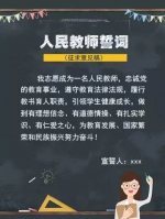 《人民教师誓词》公开征求意见 教育部请您来支招 - 上饶之窗