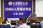 EMBA教改：博雅生物学位定制班入学考试顺利举行 - 江西财经大学