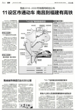 江西日报（头版）：大动脉，迸发澎湃动力 ——写在《江西省中长期铁路网规划（2016-2030年）》发布之际 - 发改委