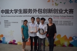 我校学子在第七届中国大学生服务外包创新创业大赛中获佳绩 - 江西科技师范大学