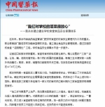 中国医药报：“我们对学校的饭菜很放心” - 食品药品监管理局