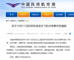 上海虹桥机场两客机险相撞 民航局称系塔台指挥失误 - 江西新闻广播