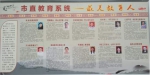 萍乡市直教育系统评选最美教育人 - 教育网