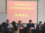 招生就业工作处举办2016年职业规划师资培训班 - 江西科技师范大学