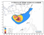 中央气象台发布台风黄色预警 “莎莉嘉”将再次登陆 - 江西新闻广播