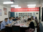 江西省促进游艇产业发展座谈会在我校举行 - 九江职业技术学院