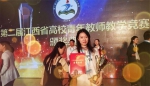 学院教师参加“第二届江西省高校青年教师教学竞赛”获佳绩 - 江西经济管理职业学院