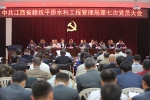 省赣管局召开第七次党员大会 - 水利厅