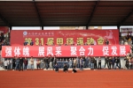 我校第三十一届田径运动会隆重开幕 - 九江职业技术学院