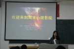 建筑工程学院组织2016级新生观看周末心理电影 - 江西科技师范大学