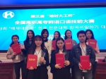 江西外语外贸职业学院在全国高职高专韩语口语技能大赛中荣获特等奖 - 教育网