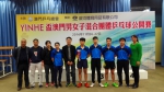江西代表队获澳门男女子混合团体乒乓球公开赛第三名 - 体育局