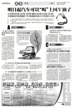 江西日报（头版）：车用汽、柴油标准升级为国Ⅴ - 发改委