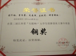 我校本科班学生在第二届江西省“互联网+” 大学生创新创业大赛中荣获铜奖 - 江西财经职业学院