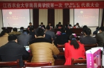 学院召开第一次教职工暨工会会员代表大会 - 南昌商学院