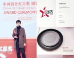 景德镇陶瓷大学教师贾璟荣获“中国设计红星奖” - 教育网