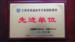 我校获江西省高校国防教育工作先进单位称号 - 江西财经大学