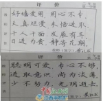 赣县区一教师手写四字期末评语走红网络 - 教育网