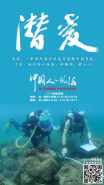 【中国人的活法】“潜爱大鹏”：在海底投放珊瑚礁恢复海洋生态 - 上饶之窗