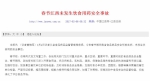 江西日报：春节江西未发生饮食用药安全事故 - 食品药品监管理局