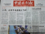 《中国水利报》头版头条报道我省高效节水灌溉工作 - 水利厅