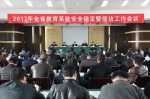 2017年全省教育系统安全稳定暨信访工作会议在南昌召开 - 教育网