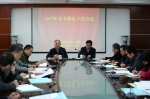 我校召开2017年安全稳定工作会议 - 九江职业技术学院