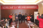 九江市总工会举行庆“三八”女职工幸福互助保障捐赠仪式 - 总工会