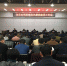 九江市水利局召开2017年全市水利系统党风廉政建设工作会议 - 水利厅
