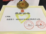 我校青年志愿者获团中央表彰 - 江西财经大学