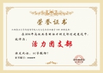 我院汉语言1401班团支部荣获2016年全国高校“活力团支部”称号 - 南昌商学院