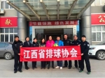 江西省排球协会开展公益活动 - 体育局
