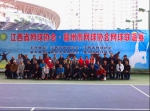 赣州市举办省、市网球联谊赛 - 体育局