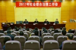 学院召开2017年综治工作会议 - 江西经济管理职业学院