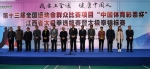 太极拳吹响冲锋号 第十三届全运会群众比赛项目江西选拔赛正式启动 - 体育局