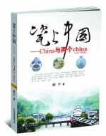 胡平教授《瓷上中国》（2017年版）首发 - 南昌大学
