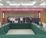 吉水县政府与省水投集团战略合作协议签订仪式 - 水利厅