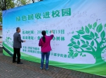 学院开展“绿色回收进校园”活动 - 江西经济管理职业学院