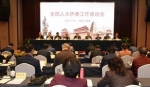 全国人大侨委工作座谈会在西安召开 - 江西省人大新闻网