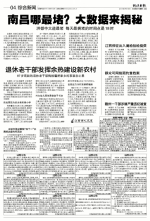 江西晨报（头版）：上周我省五成以上生活必需品零售价下跌 - 发改委