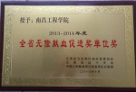 我校被授予“全省无偿献血促进奖单位奖” - 南昌工程学院