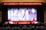 电气工程学院举行2017届毕业典礼暨毕业联欢晚会 - 九江职业技术学院