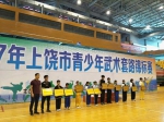上饶市举办2017年青少年武术套路锦标赛 - 体育局