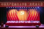 中国共产党南昌大学第二次代表大会预备会议召开 - 南昌大学