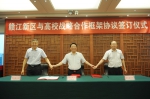 学校与赣江新区管理委员会签订战略合作协议 - 江西科技师范大学