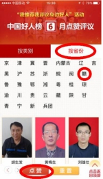 我校教师刘雄仕入围6月份“中国好人榜”候选人 - 江西科技师范大学