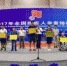 2017年全国残疾人举重锦标赛在南昌胜利闭幕 - 残联