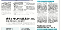 江西日报：我省输配电价改革释放政策红利 - 发改委