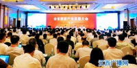 2017年全省旅游产业发展大会今天在九江召开 - 江西新闻广播