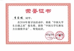 我校学子荣获2016年度“中国大学生自强之星”提名奖 - 南昌工程学院
